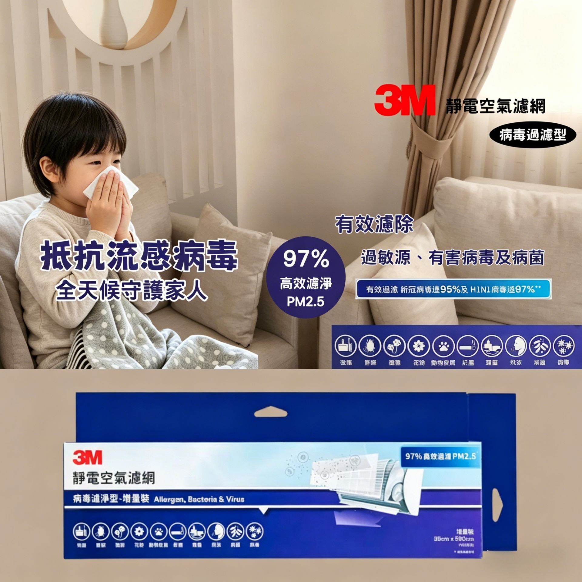 3M - 靜電空氣濾網(病毒濾淨型)