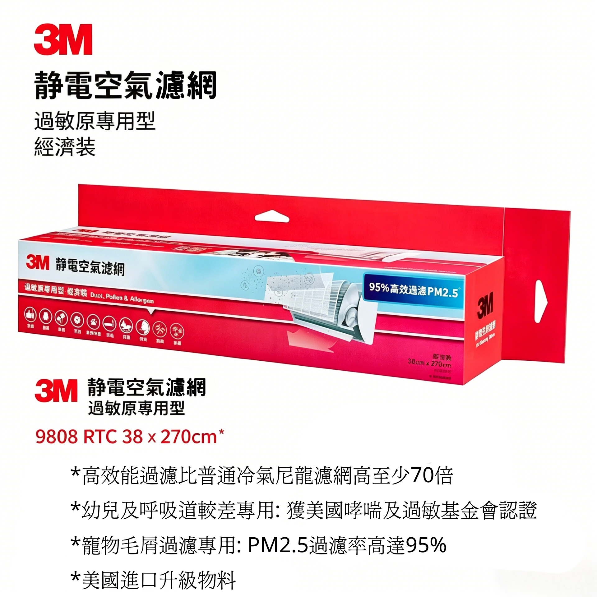 3M - 靜電空氣濾網(過敏原專用型)