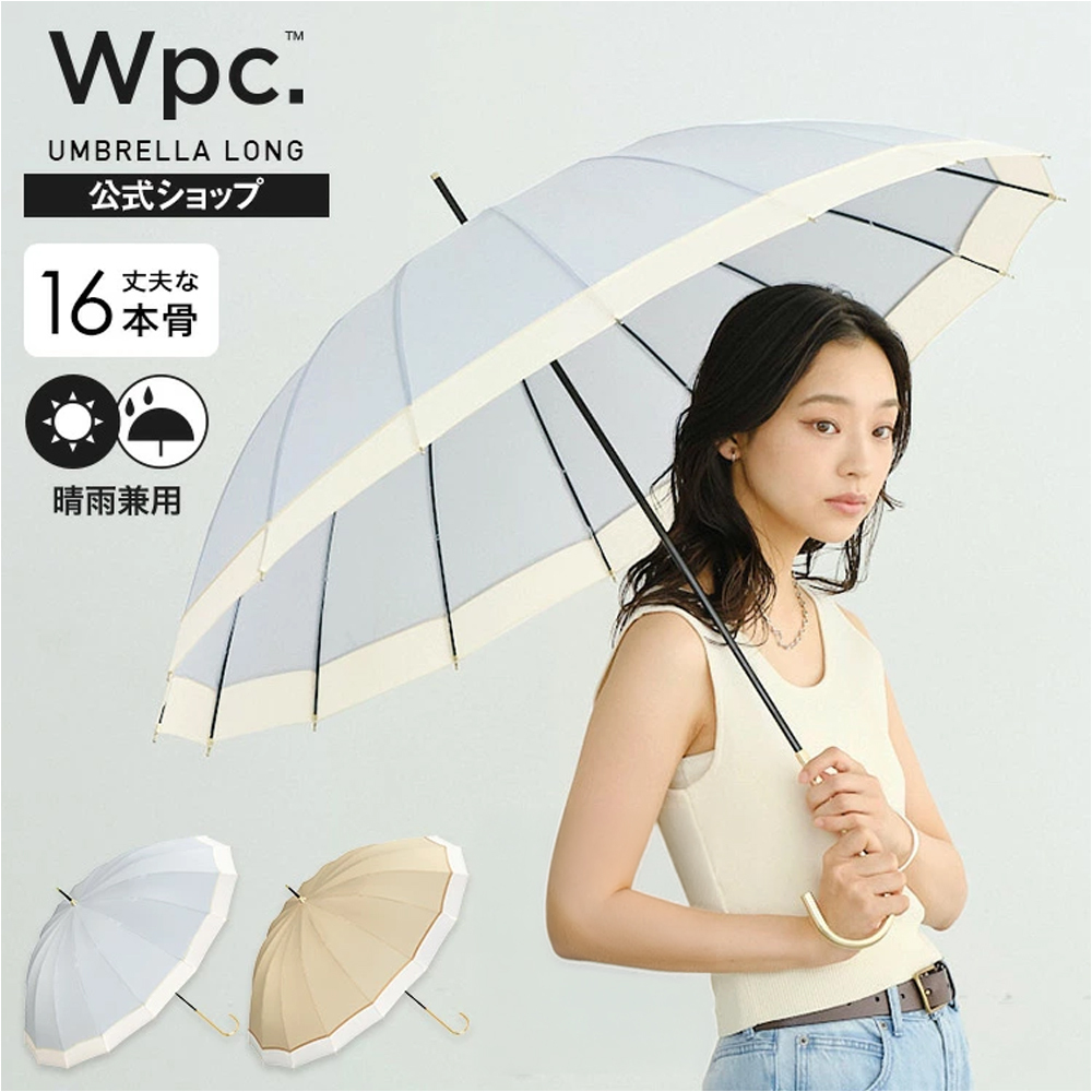 順豐免運| Wpc. -【4285-06-001 系列】16骨時尚耐風長雨傘/雨遮 (多色)