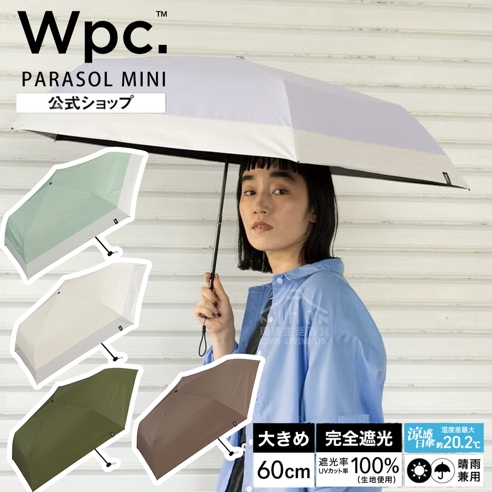 順豐免運 | Wpc. - 【801-18345 系列】Unisex輕量大直徑隔熱防UV摺雨傘/縮骨遮/短遮(多色)