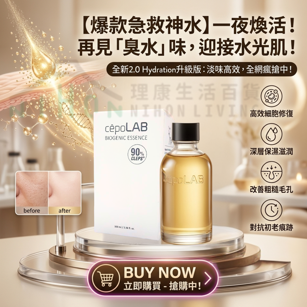 cepoLAB - 90%生物精華水 | 臭水 100ml