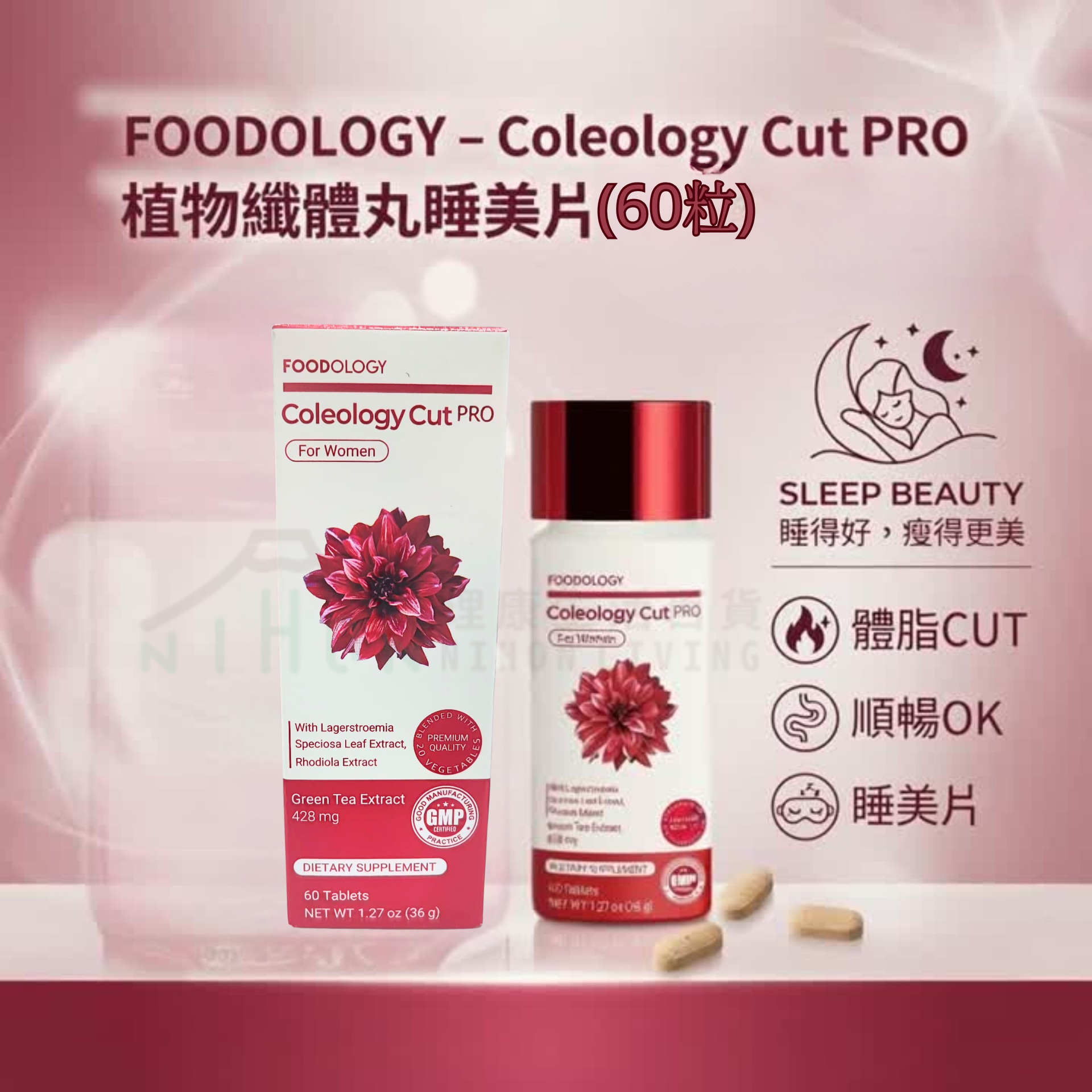 FOODOLOGY - Coleology Cut PRO植物纖體丸(60粒) 夜間代謝消脂|睡眠瘦身|女性專用|碳水代謝|舒緩壓力|睡眠修復|久坐塑形