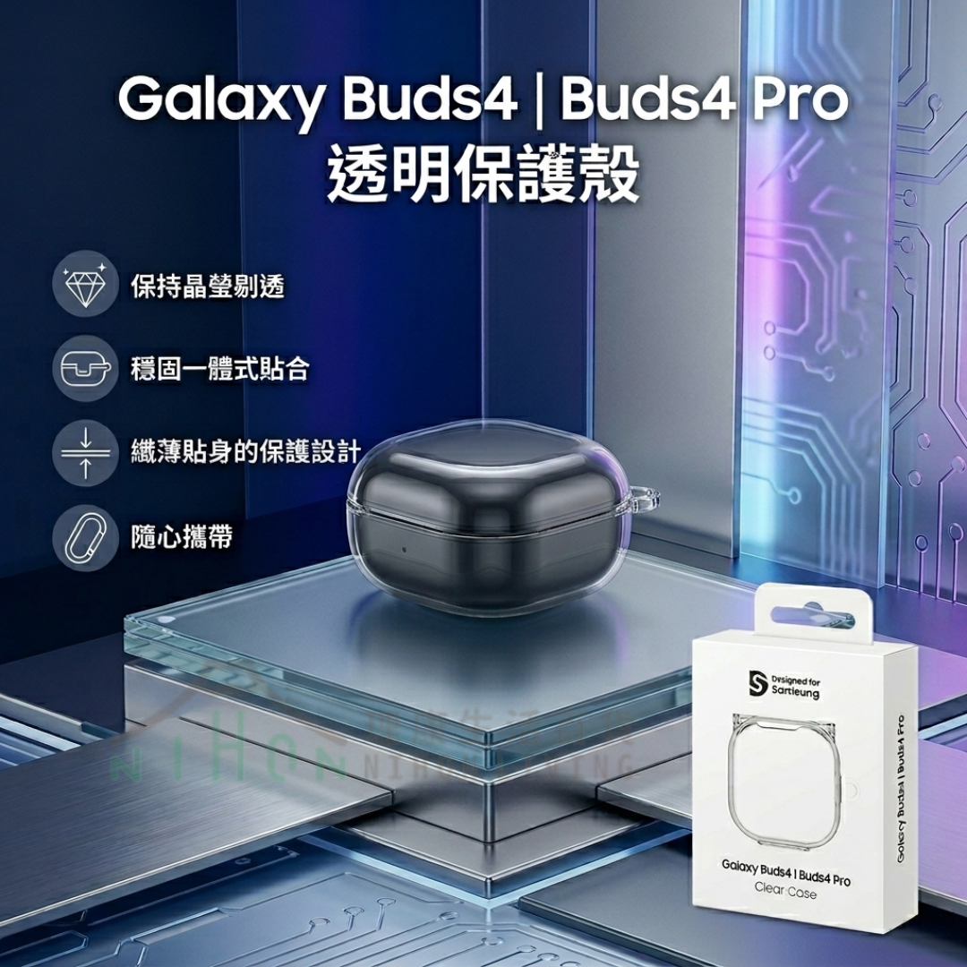 araree - Galaxy Buds4 | Buds4 Pro 透明保護殼