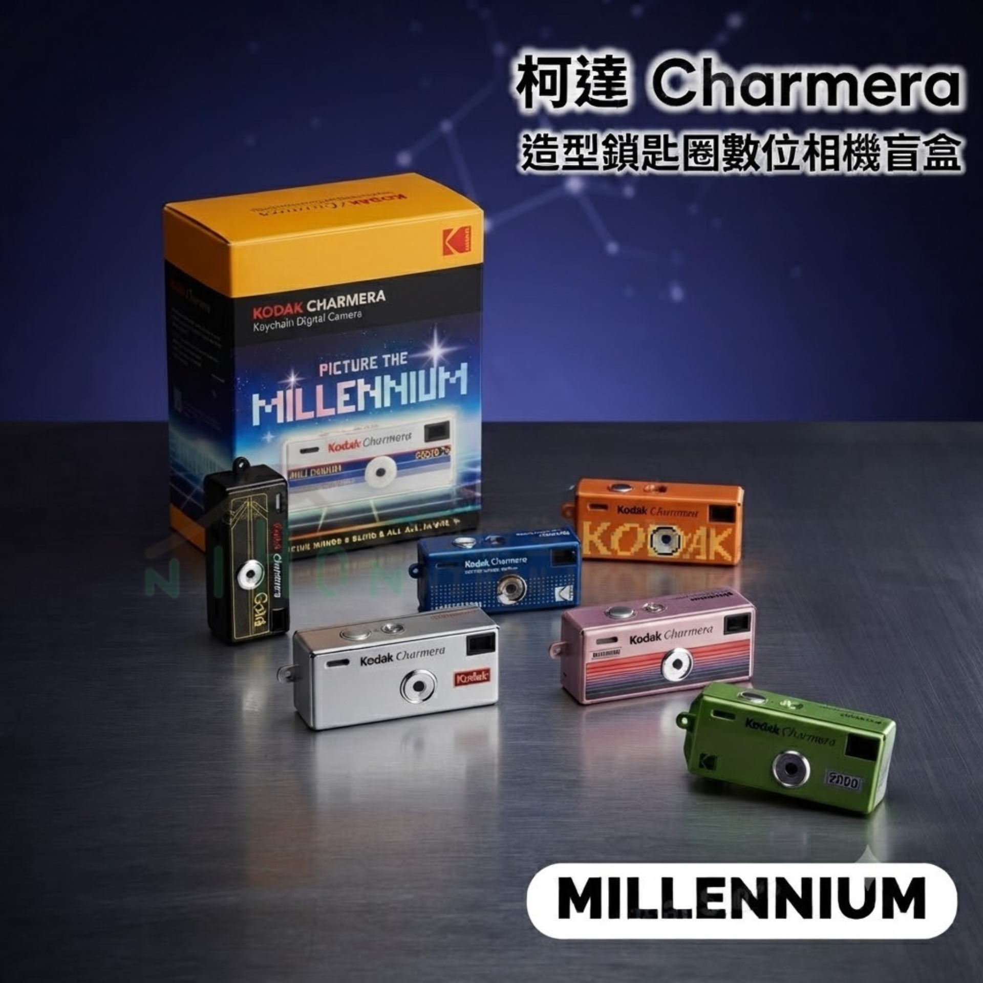 柯達 - KODAK Charmera 鑰匙圈數位相機盲盒 - MILLENNIUM 千禧 (款式隨機)| 迷你復古相機 | 鎖匙扣相機 | 盲盒相機