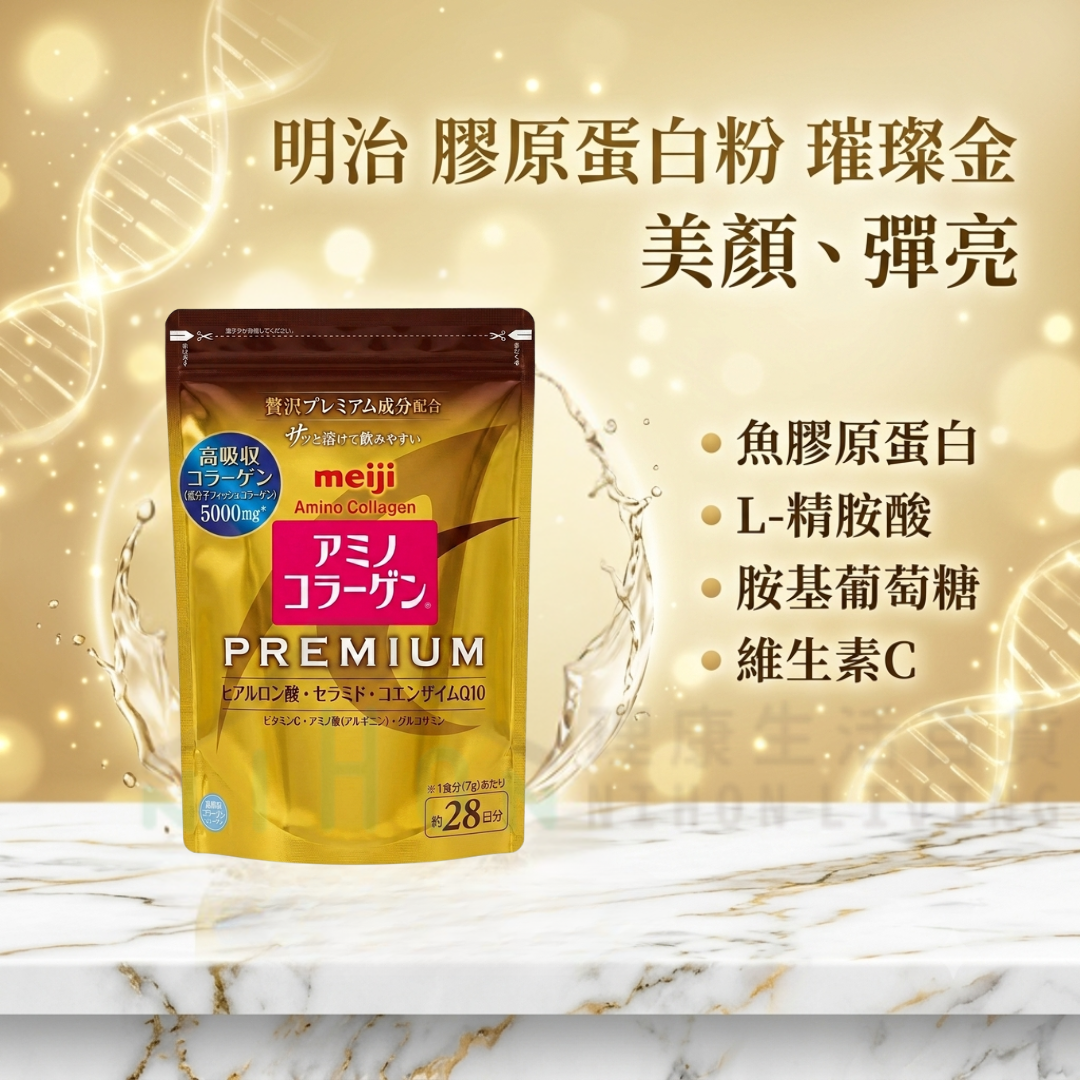明治 - Meiji 日本Amino Collagen 明治金裝氨基膠原補充裝 膠原蛋白粉 196克