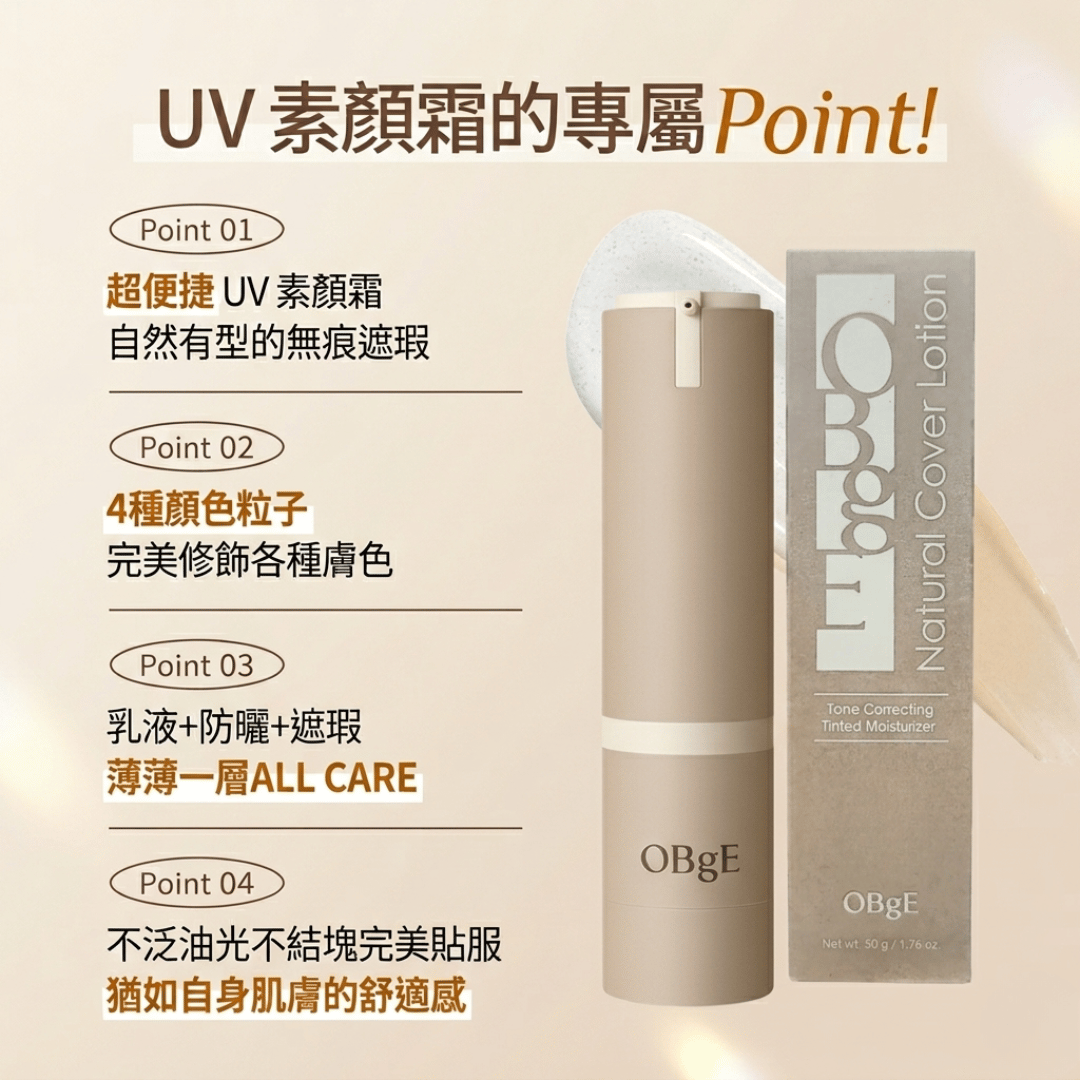 滿$388減$30 OBgE - UV All in One 素顏霜 50g (隨機包裝)