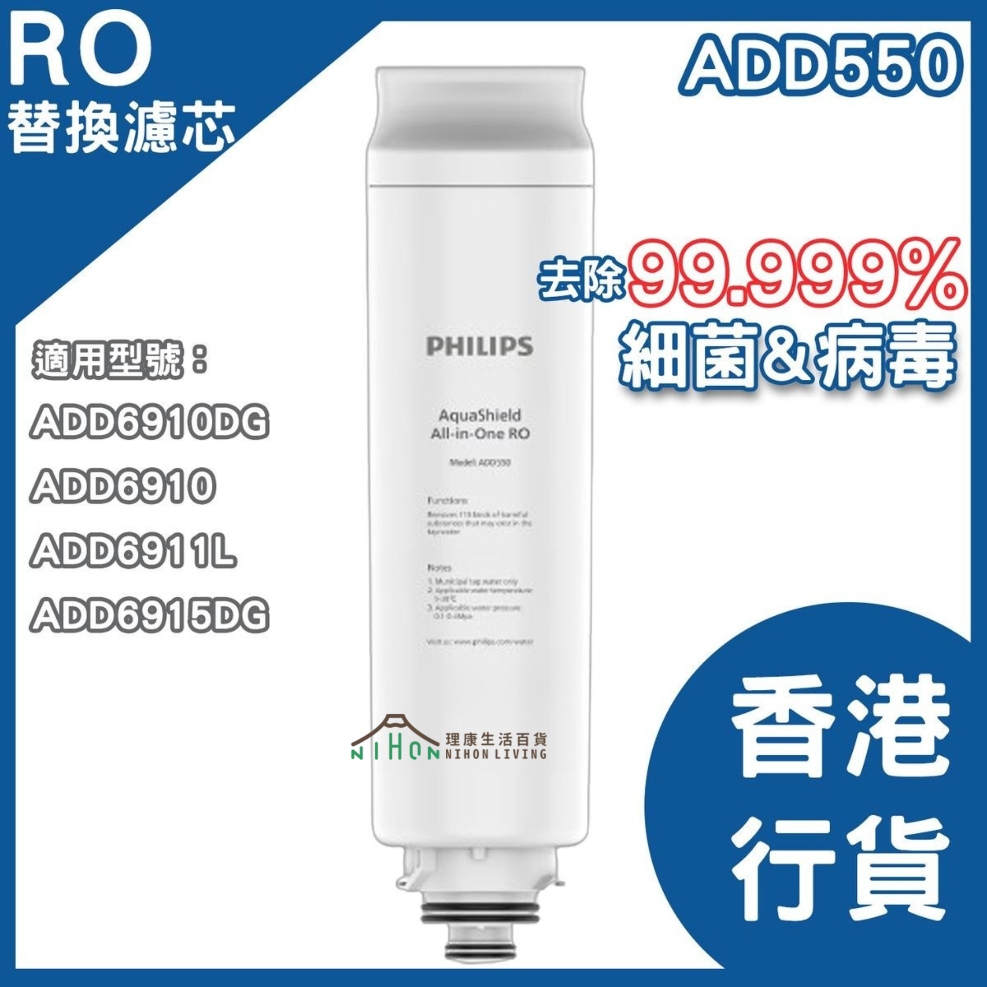 飛利浦 - ADD550 RO純淨飲水機 替換濾芯 (5重過濾)