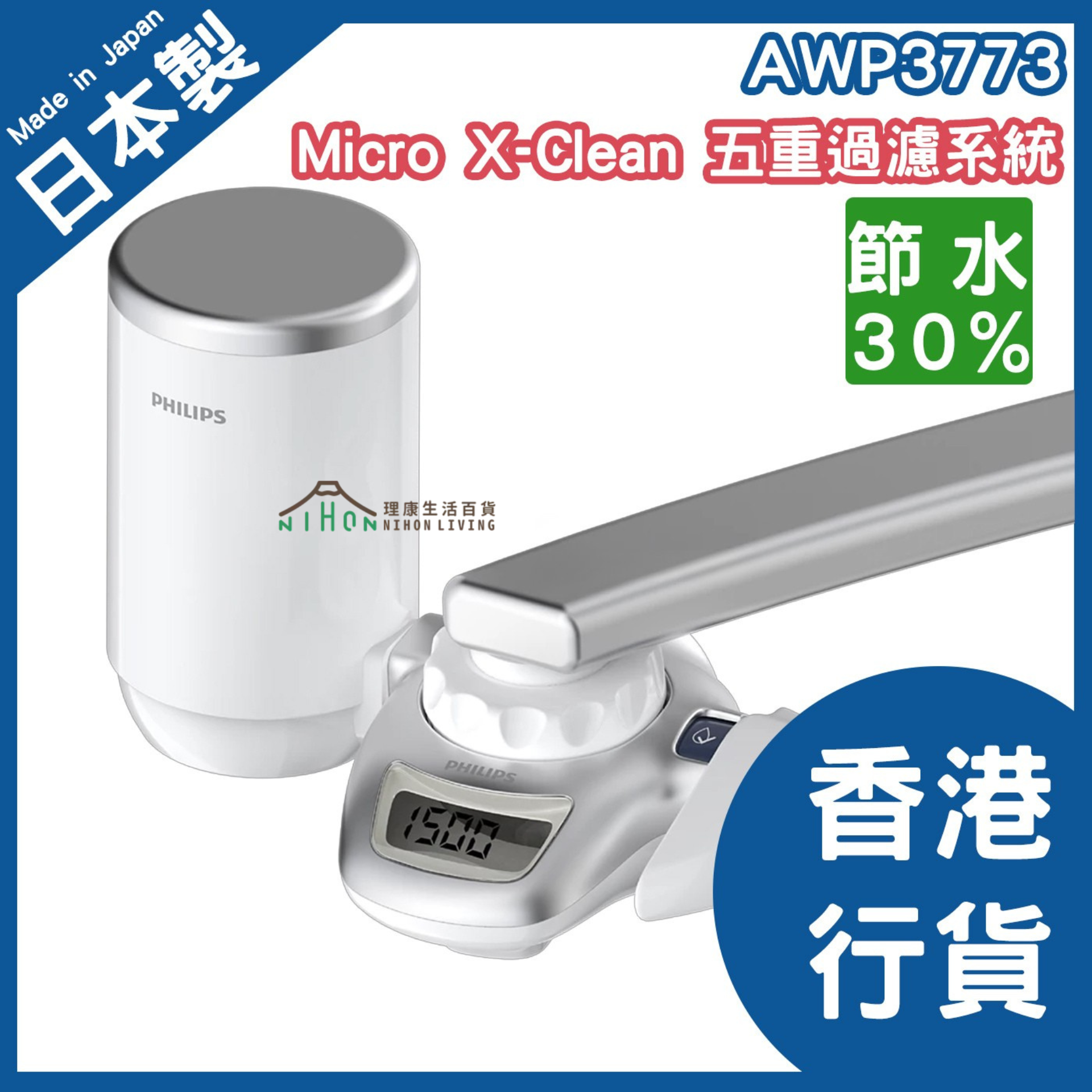 飛利浦 - AWP3773/97 Aqua Shield 水龍頭式濾水器| 淨水器 | LCD顯示