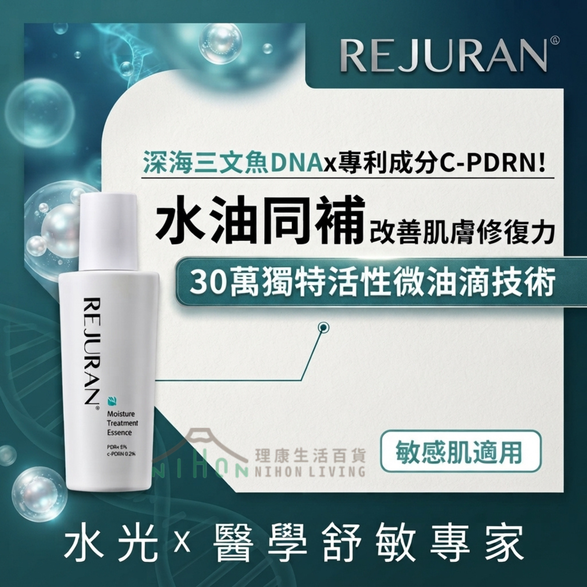 滿$388減$30 麗珠蘭 - Rejuran PDRx 5%水光保濕神仙精華露70g | c-PDRN