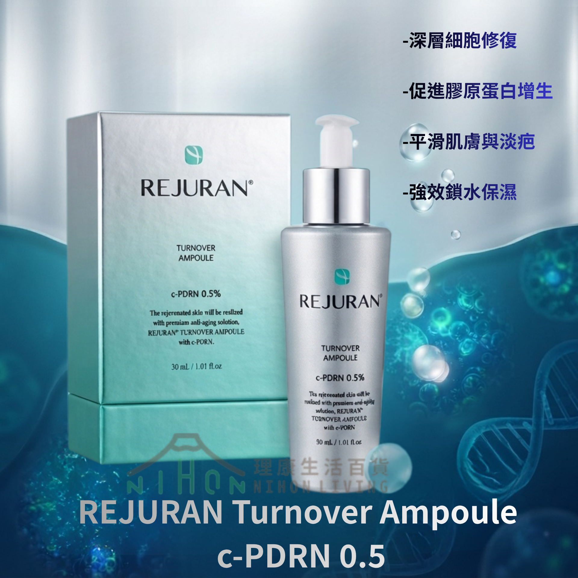 滿$388減$30 麗珠蘭 - Rejuran 逆齡水光針精華 30ml / c-PDRN