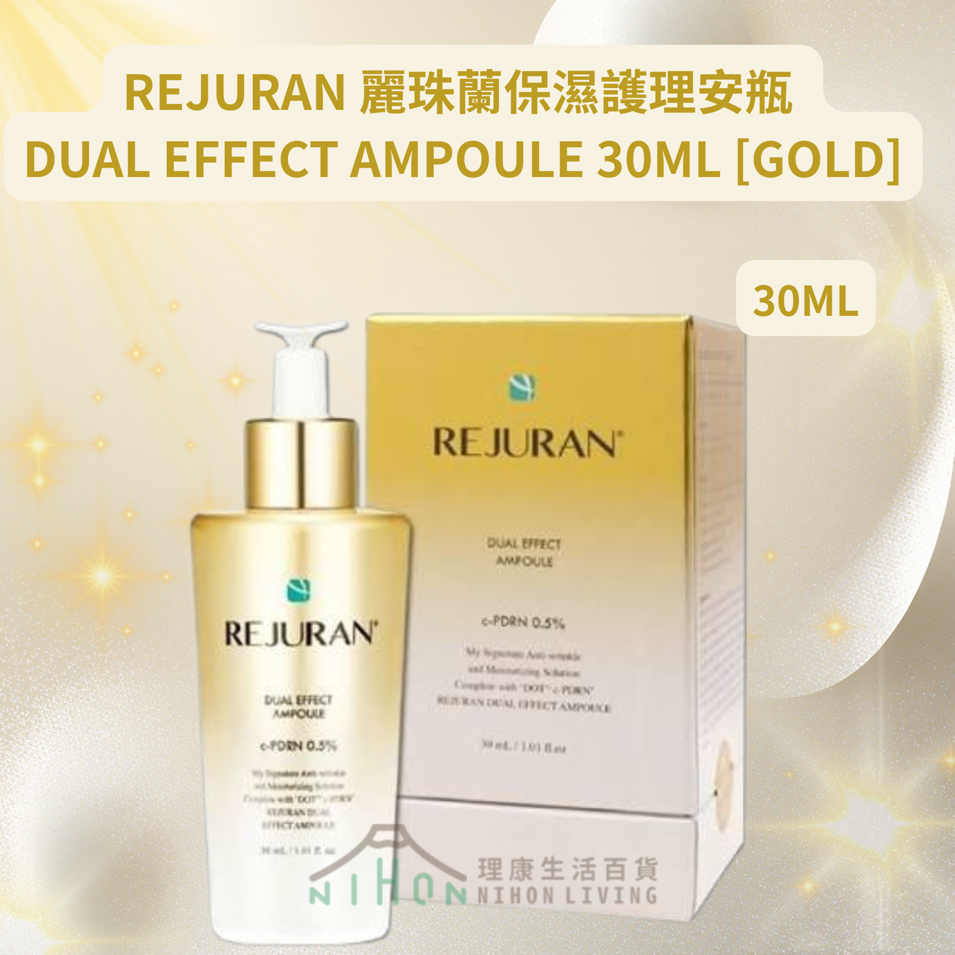 滿$388減$30 麗珠蘭 - Rejuran緊緻保濕雙效安瓶 30ml [金瓶] |c-PDRN