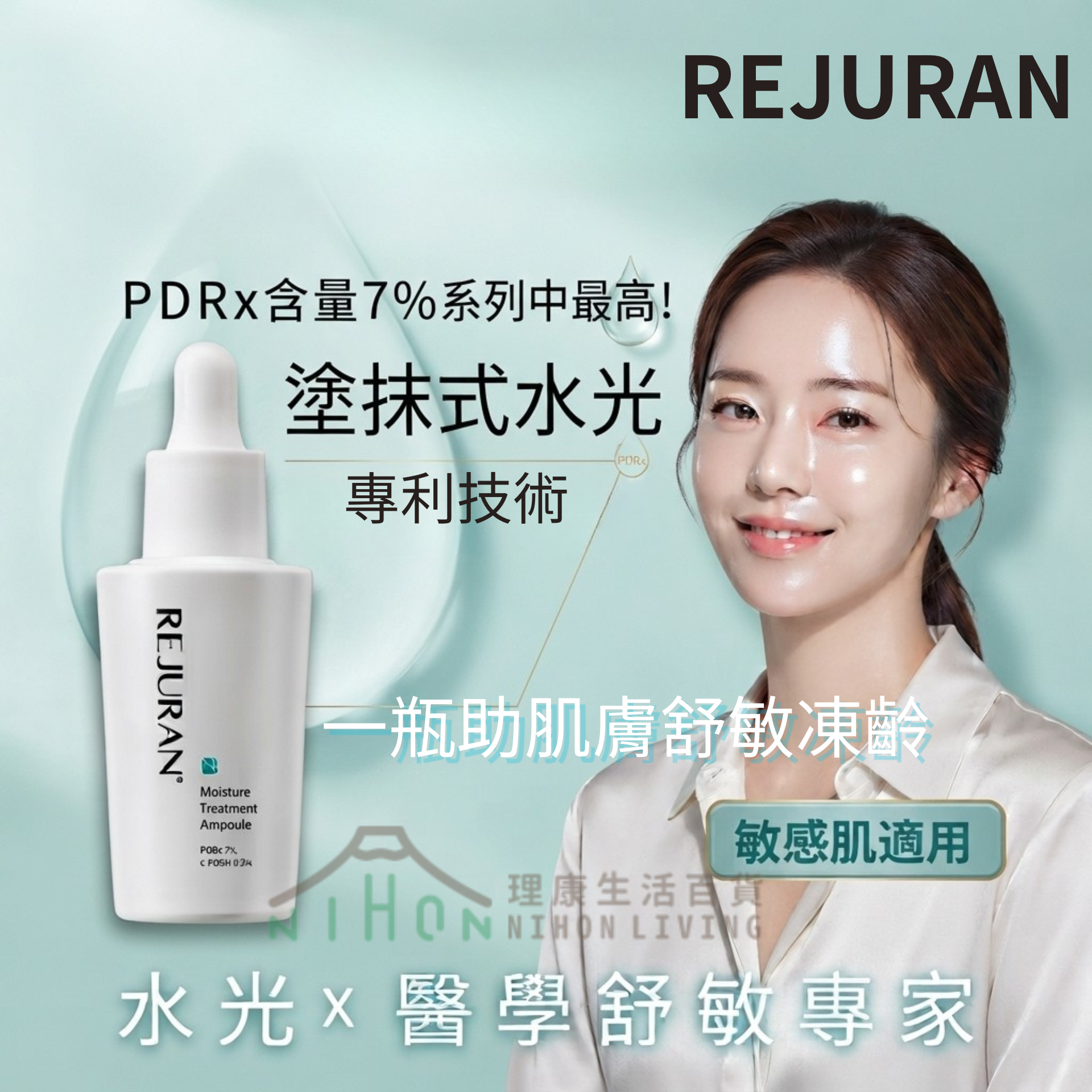 滿$388減$30 麗珠蘭 - Rejuran PDRx超水光肌膚再生安瓶精華 30ml