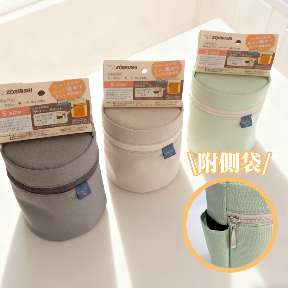 象印- 保溫壺手提袋(250〜400mL適用) 灰色/ 米色/ 開心果綠 - SW-PC01